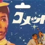 Señorita Cometa