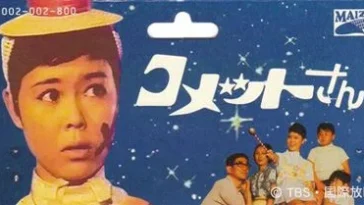 Señorita Cometa